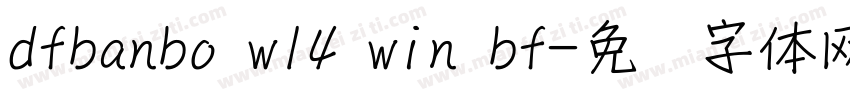 dfbanbo w14 win bf字体转换